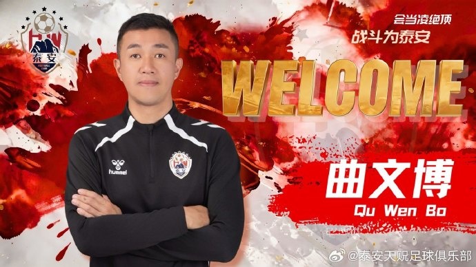kaiyun-官方：曲文博出任泰安天贶一线队主教练