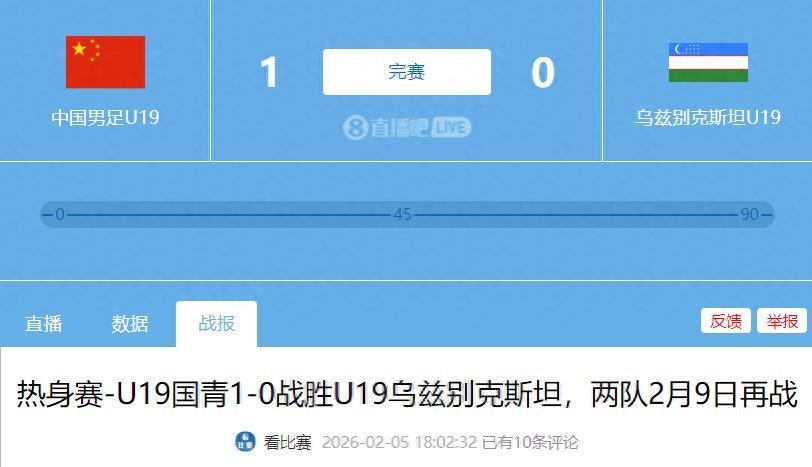 开云体育app官网下载-1-0爆大冷！就在今天晚上，U19国足掀翻亚洲冠军，进世界杯在望