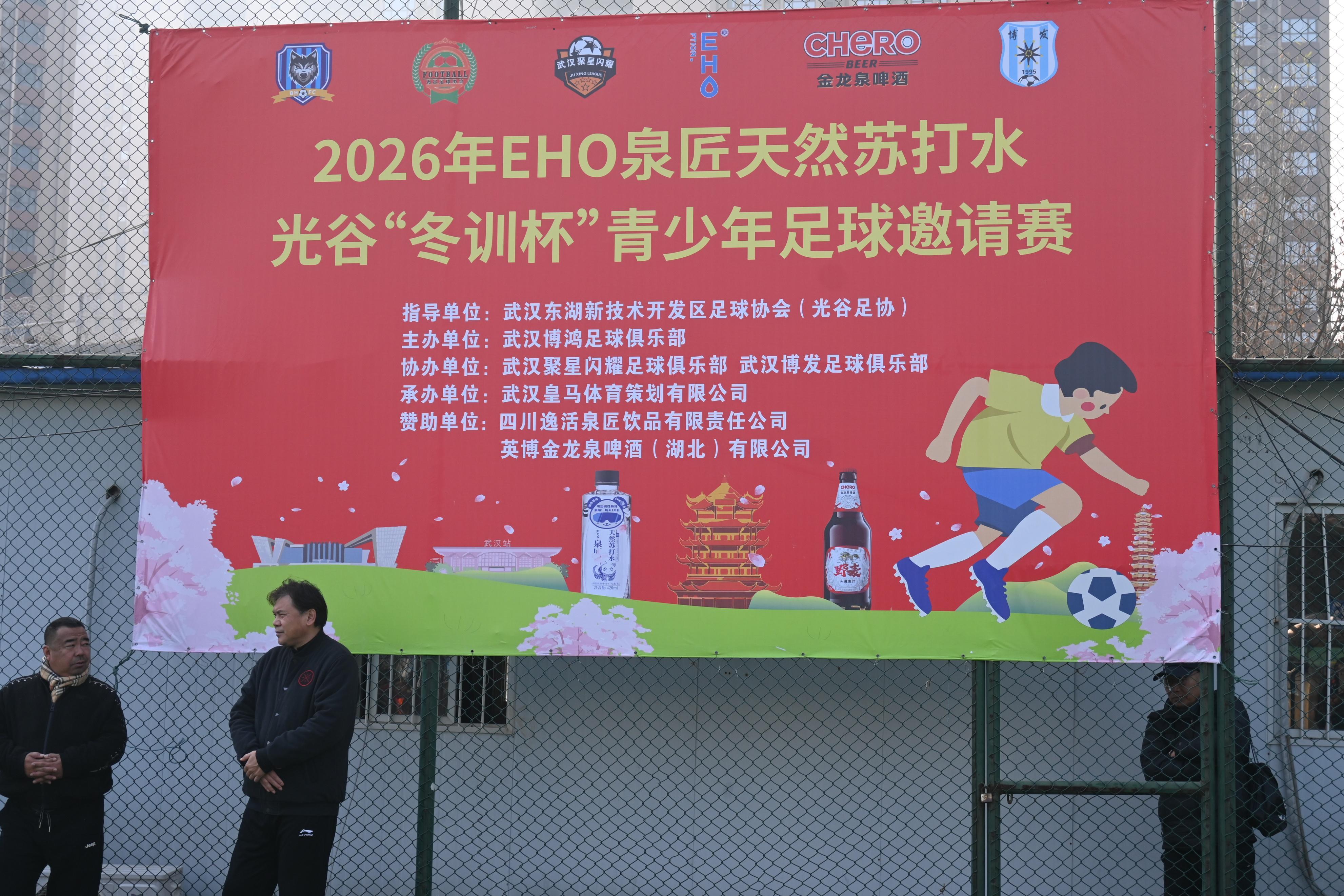 开云官网-孩子们的足球盛宴！2026年光谷“冬训杯”青少年足球邀请赛开幕